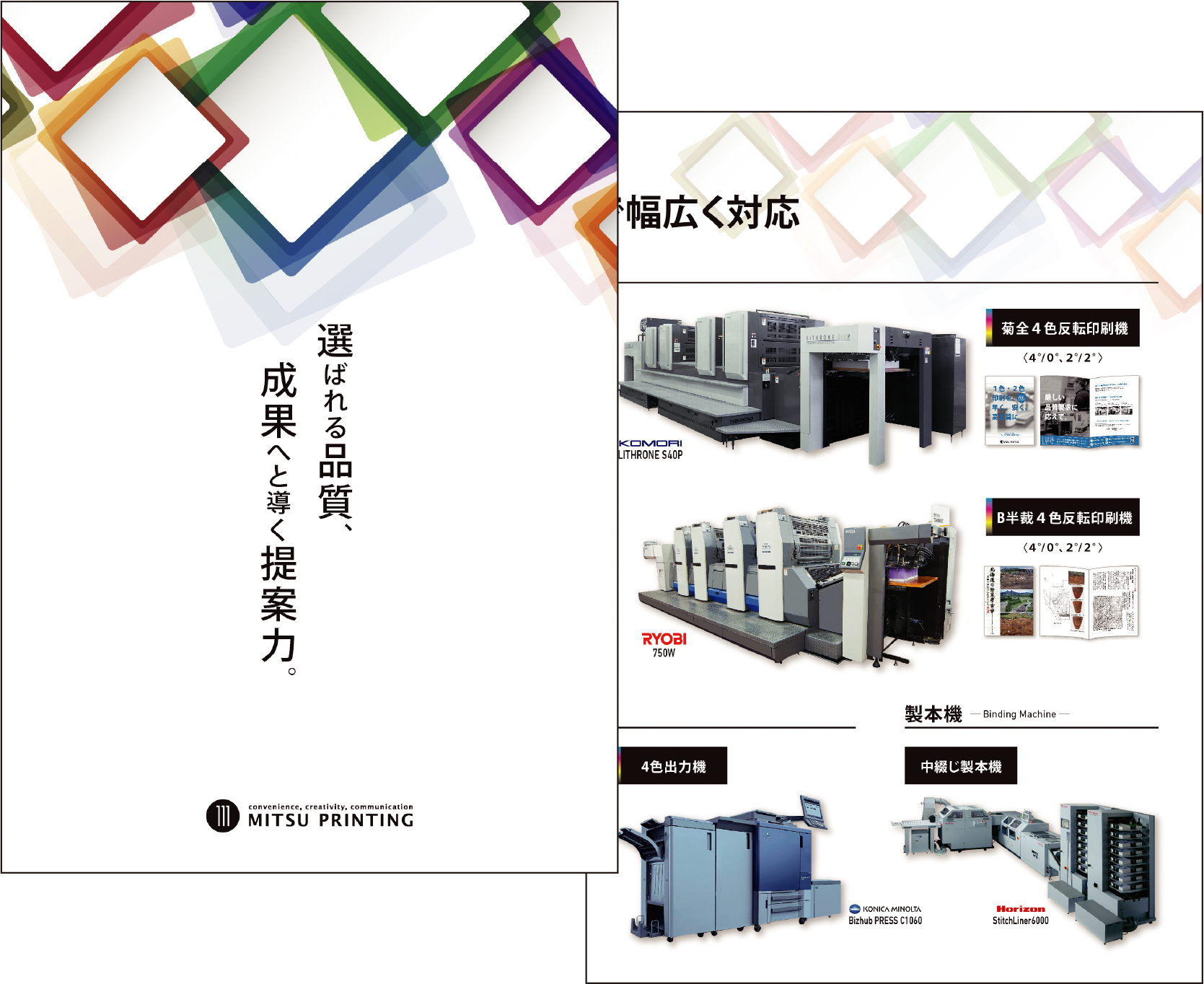 会社案内(印刷物)