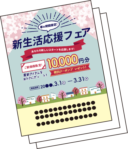 イベントなどのチラシ